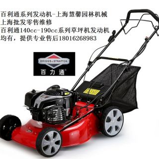 上海百利通草坪機(jī)，自走草坪機(jī)（浦東百利通汽油機(jī)草坪機(jī)維修售后）